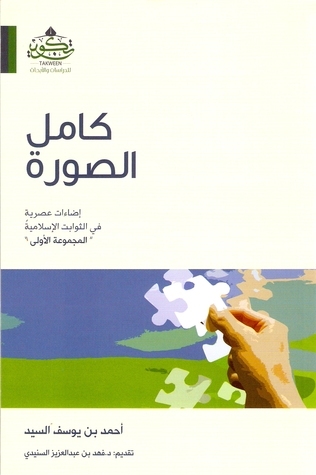 تعزيز اليقين